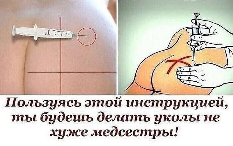 Воспользовавшись этой инструкцией, ты будешь делать уколы не хуже медсестры! ⚡️