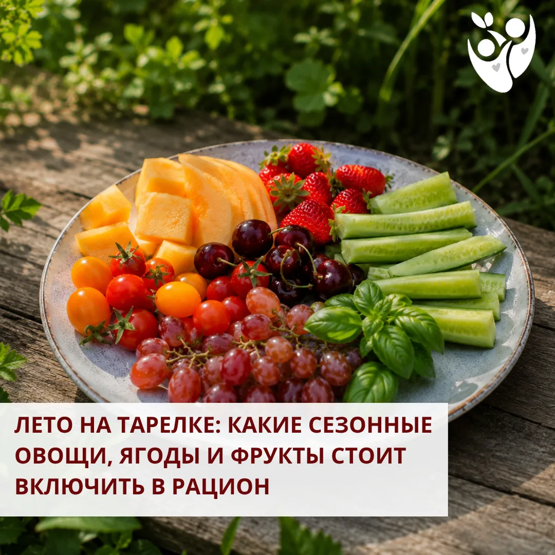 ☀ Как использовать сезонные продукты с пользой для здоровья?

Лето — отличное время, чтобы сделать р