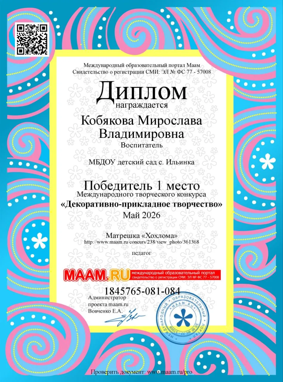 👏 Поздравляем нашего педагога с заслуженной победой в творческом конкурсе «Матрешка Хо...