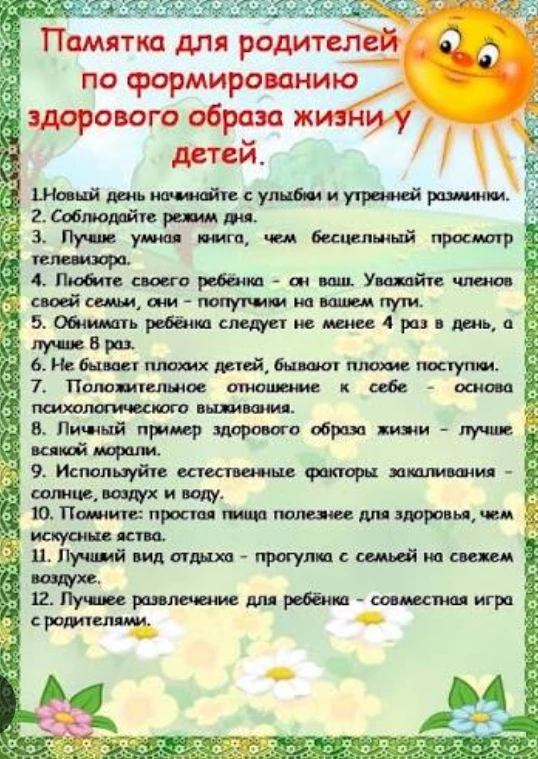 Информация родителям наших воспитанников для ознакомления согласно Плану проведения Мес...