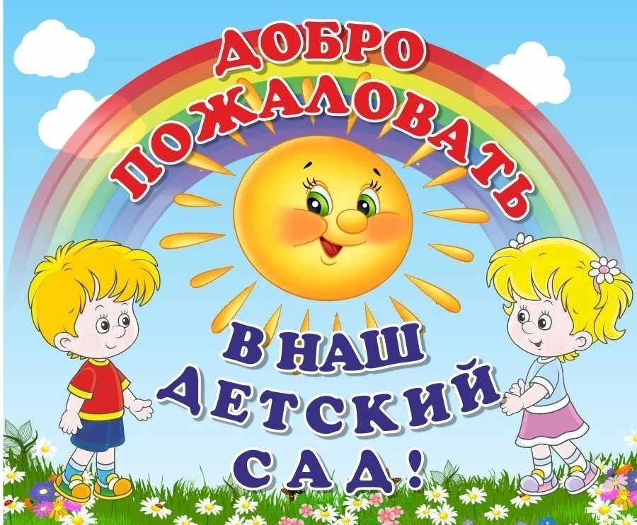 🎉🏗️ Ура! Ремонт в нашем детском саду завершен! 🎈✨ С радостью сообщаем, что мы готовы принимать на