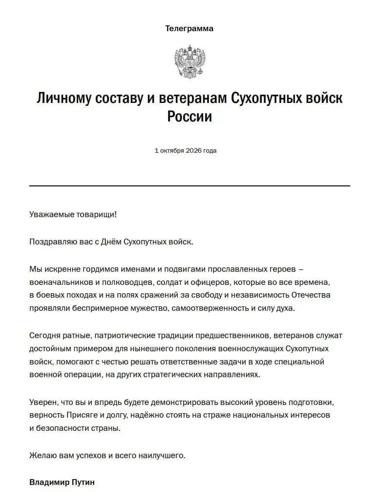 Владимир Путин поздравил личный состав и ветеранов Сухопутных войск России с профессион...