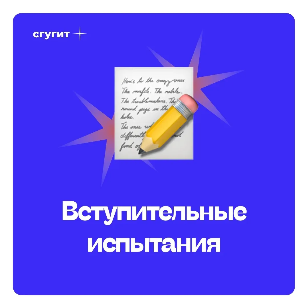 ✅ Вступительные испытания начались!
