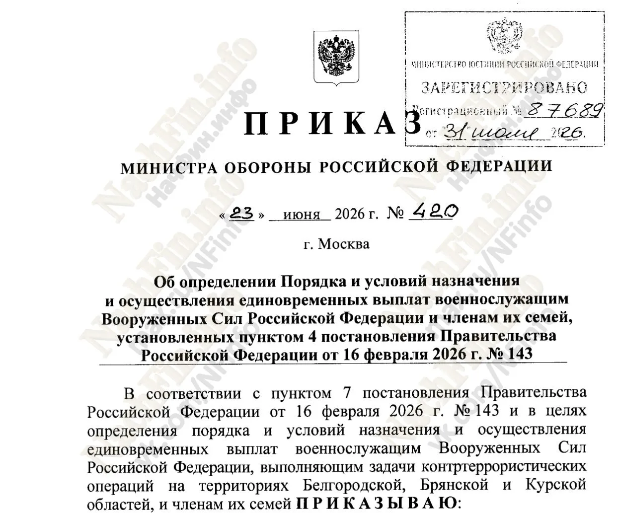 Приказ МО РФ от 23.06.2026 № 42 0- порядок выплат раненым в приграничье
 👉 Подробнее 👈
———————————