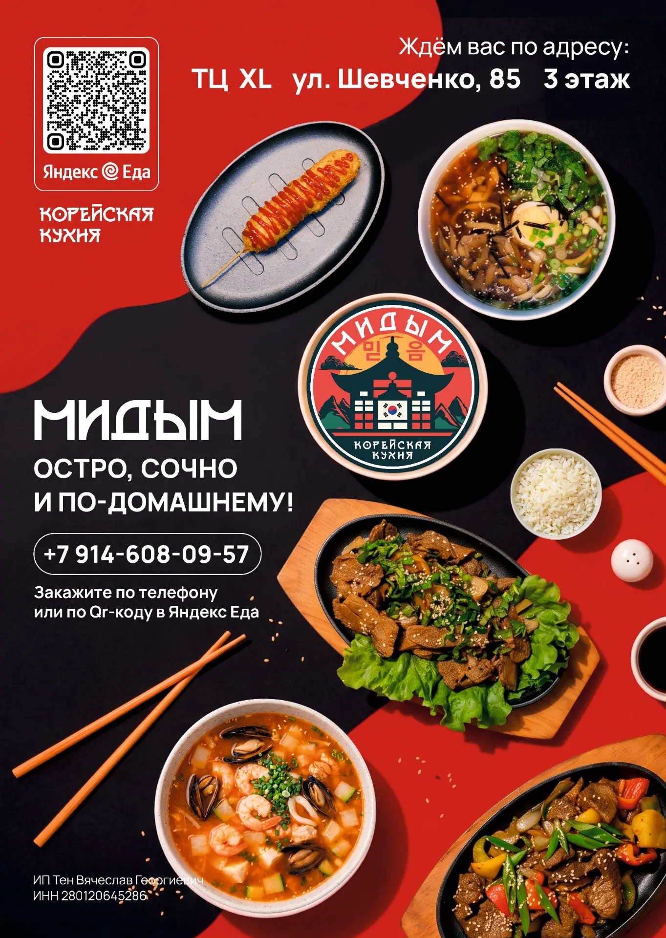 🫕 Мидым - остро, сочно и по-домашнему!🥘