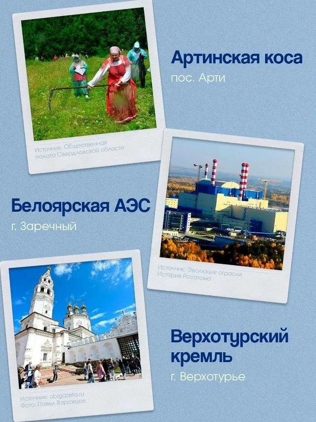 🛑Выберите свое «Достояние Среднего Урала»