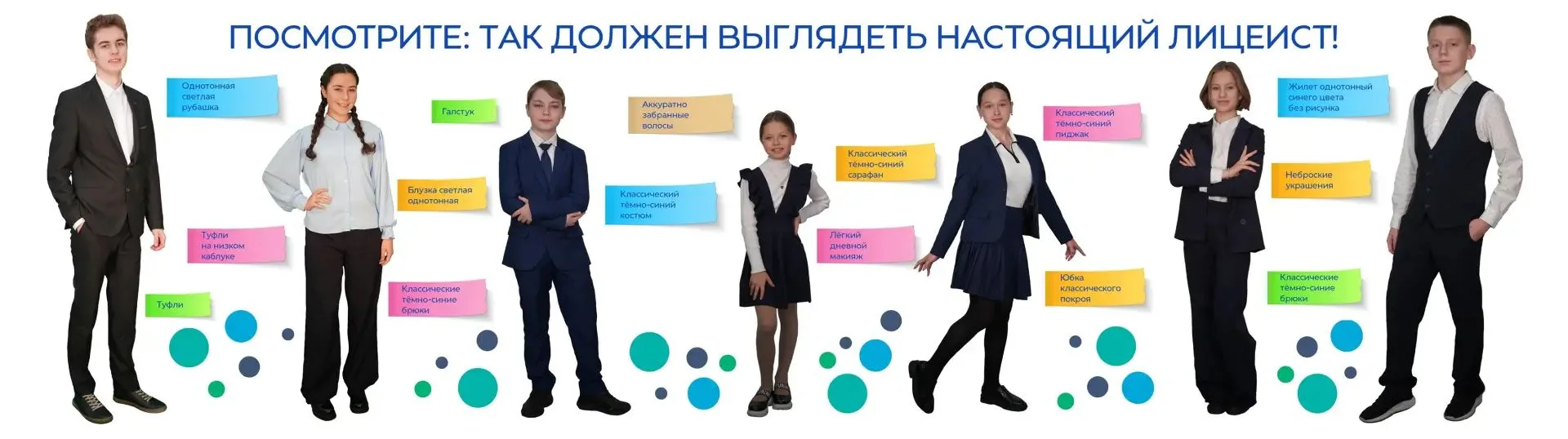 🎓 Настоящий лицеист — это не только знания, но и уважение к традициям!