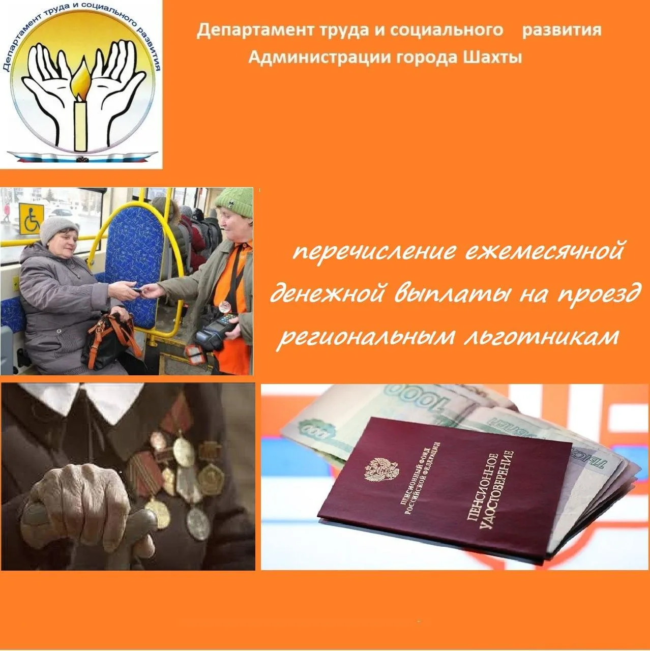 О мерах социальной поддержки по проезду региональных льготников