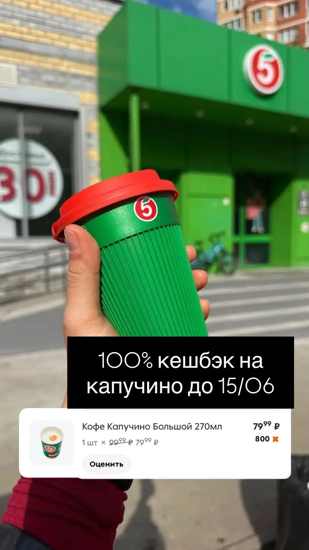 ☕️Капучино в «Пятерочке» БЕСПЛАТНО!!!!
‼️Сегодня 15.06 последний день работает акция со 100% кешбэко