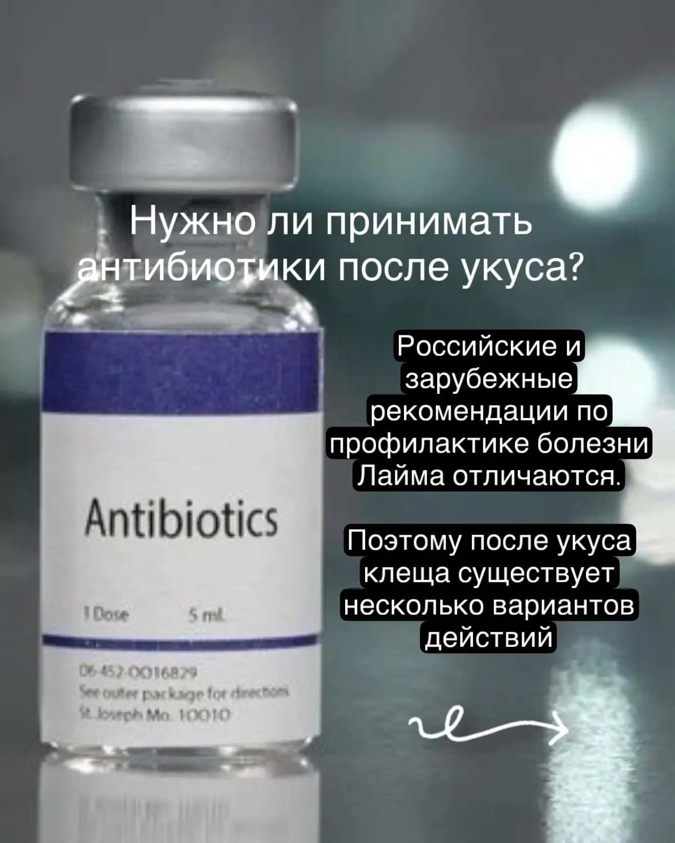 Подробные алгоритмы действий после укуса клеща, а также информация о других летних опасностях 
- тро