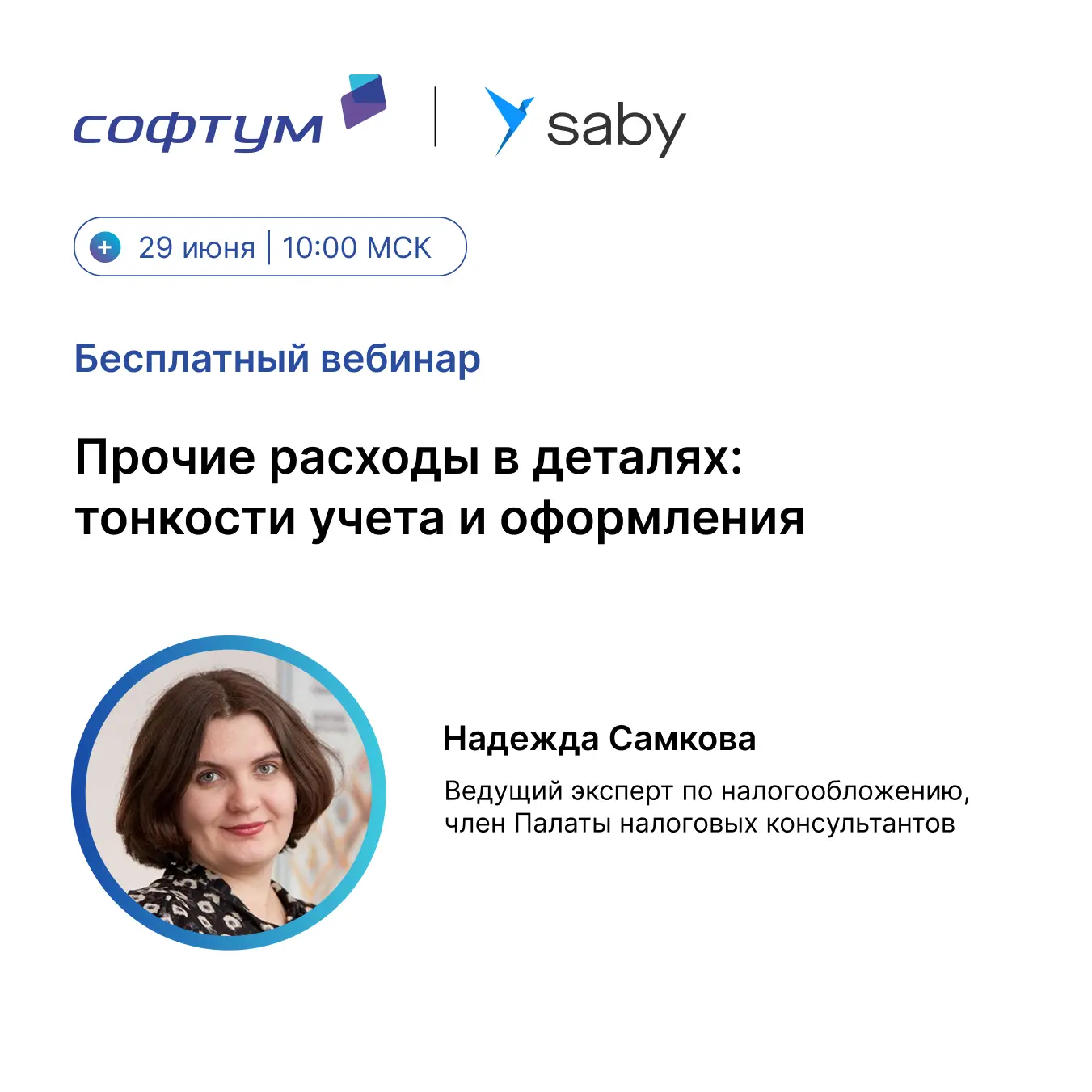 🚀 Прочие расходы в деталях: тонкости учета и оформления  

Приглашаем вас принять участие в бесплат