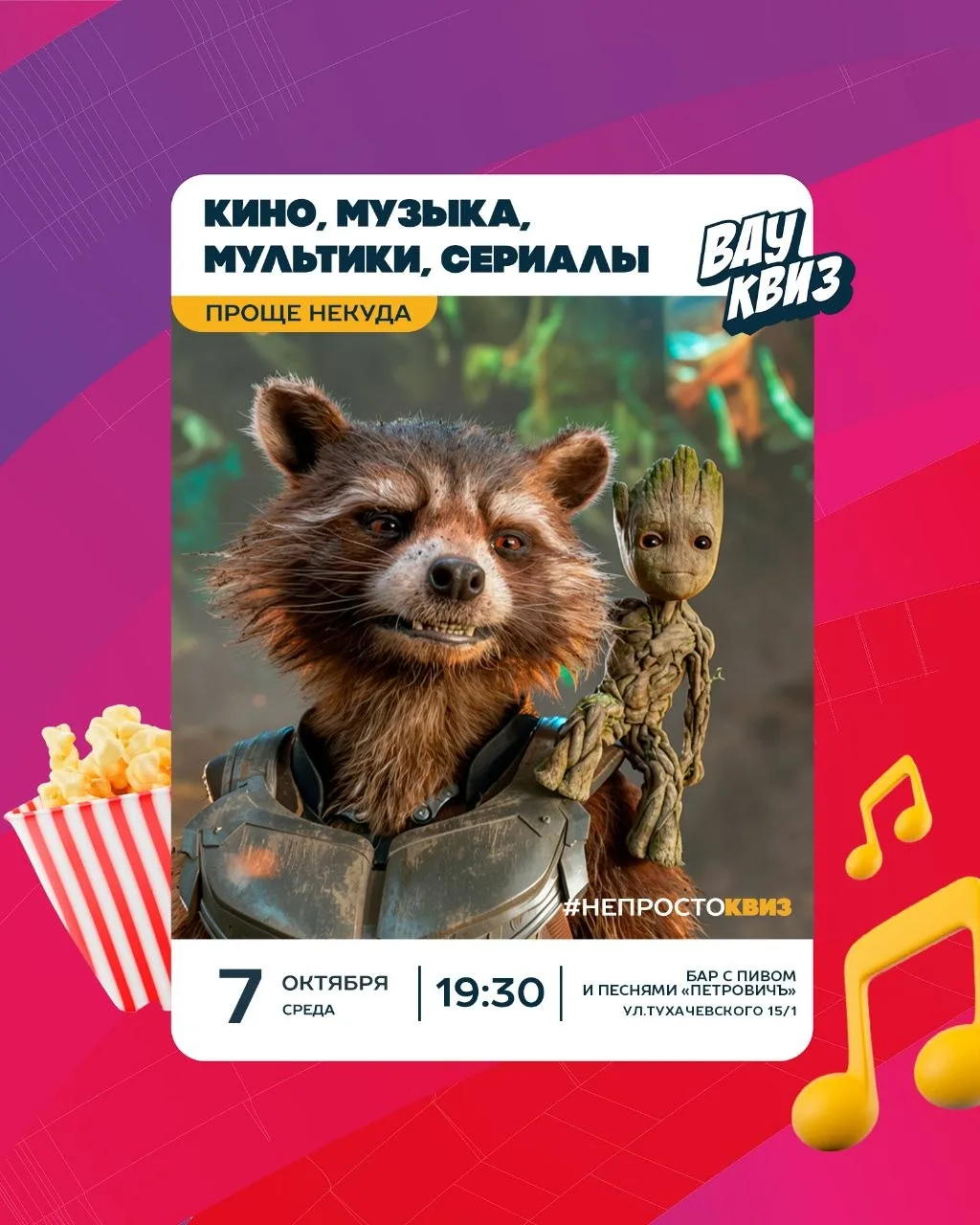 🎬 07.10 (СР) 19:30 - Кино, музыка, мультики, сериалы. Проще некуда.