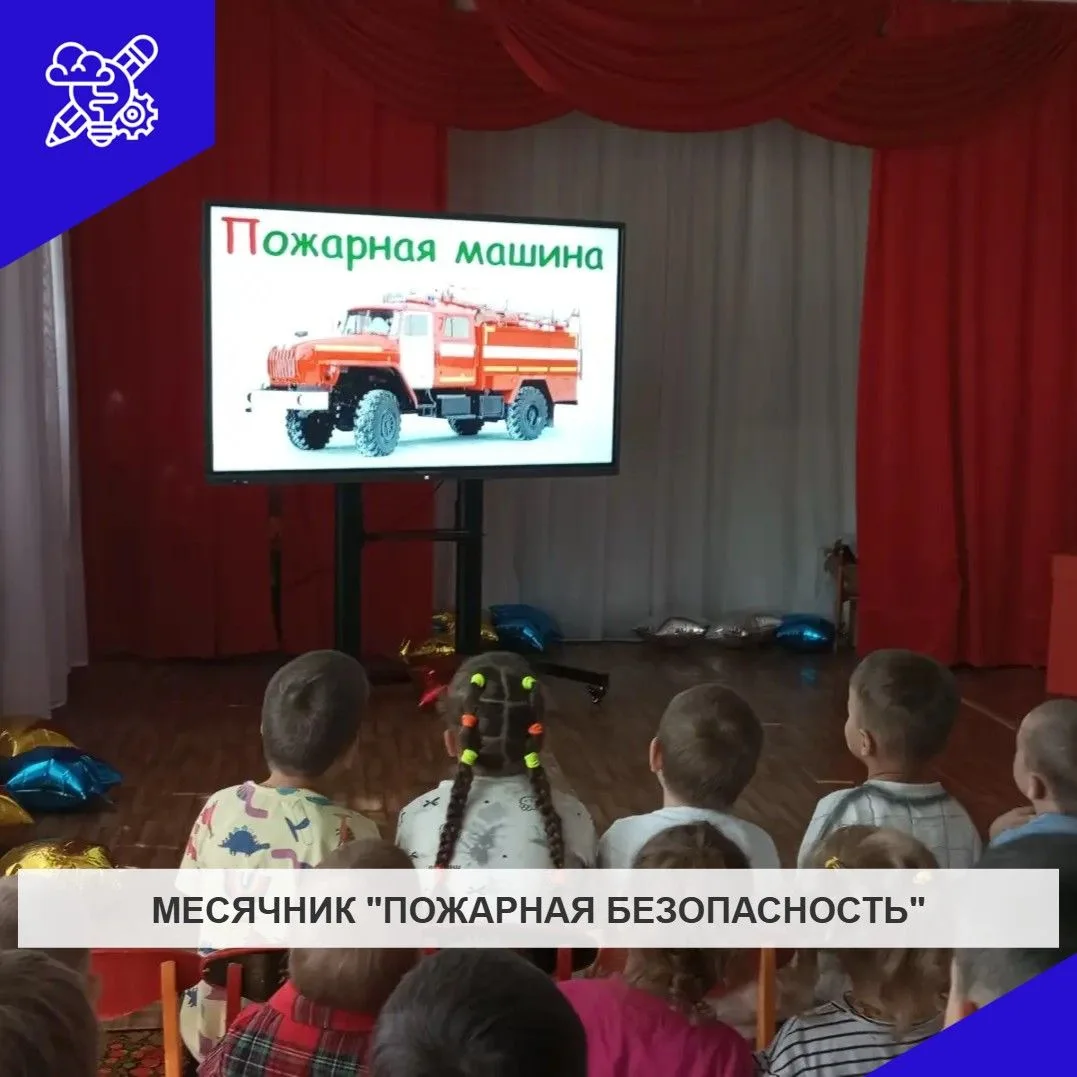 В рамках профилактических мероприятий в детском саду были показаны мультфильмы по пожарной безопасно