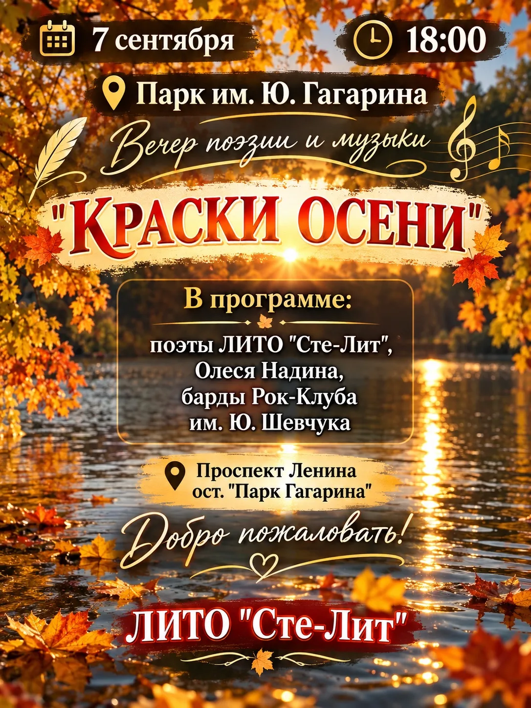 🍂 КРАСКИ ОСЕНИ — вечер поэзии и музыки 🎶