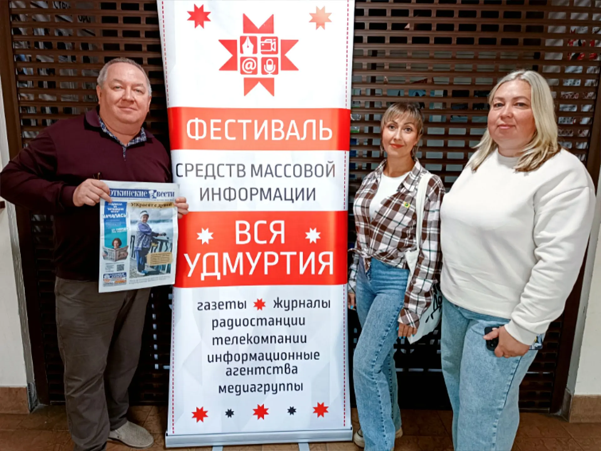 🤩Сотрудники редакции "Воткинских вестей" на Фестивале "СМИ - вся Удмуртия-2026"