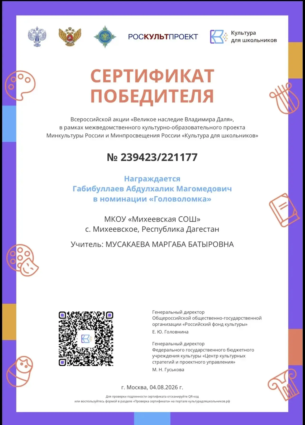 В августе подведены итоги Всероссийской акции, приуроченной к юбилею Владимира Даля. Уч...