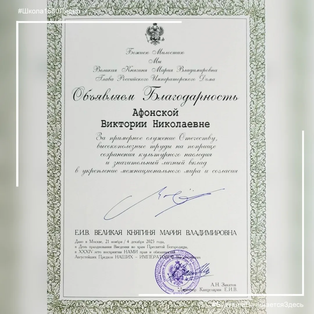 БЛАГОДАРНОСТЬ ГЛАВЫ РОССИЙСКОГО ИМПЕРАТОРСКОГО ДОМА  В Рахманиновском зале Московской государственно