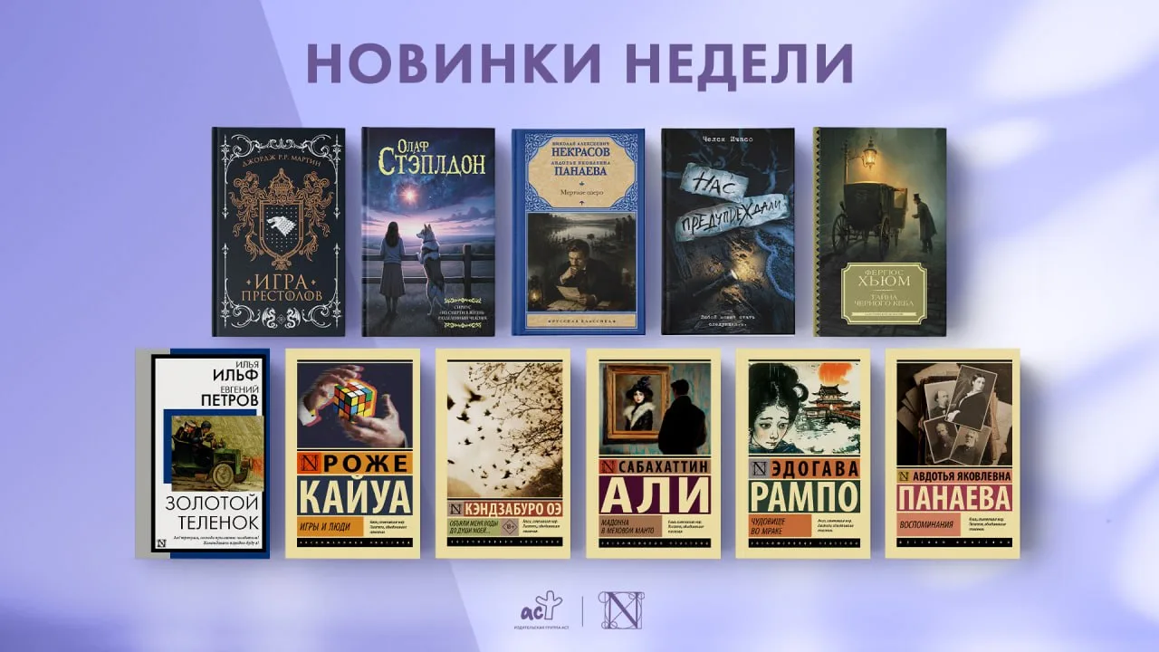 Смотрим, какие новинки редакция Неоклассик выпустила на прошлой неделе📚✨