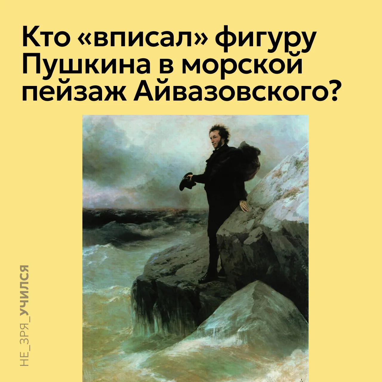 🤔  Картины Ивана Айвазовского знакомы каждому: его море — то тихое и сияющее, то грозн...