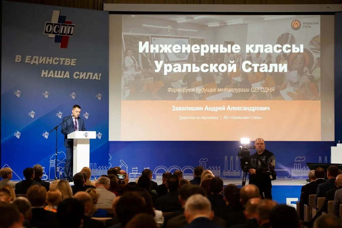 Руководители Уральской Стали приняли участие в ежегодной региональной общепромышленной конференции, 