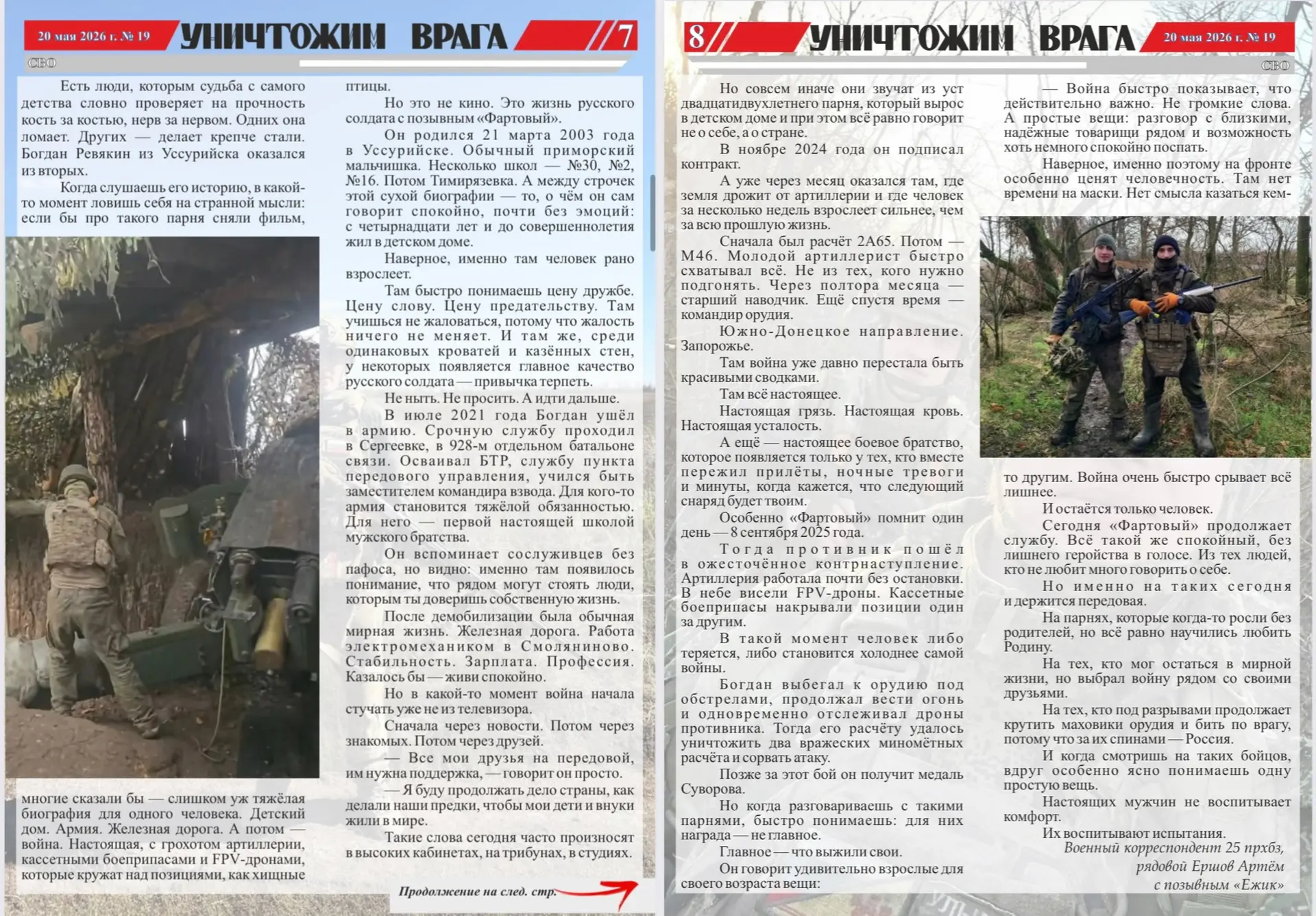 Вышел новый номер фронтовой газеты «Уничтожим врага»  Вышел в свет 19 номер фронтовой газеты 5-й гва