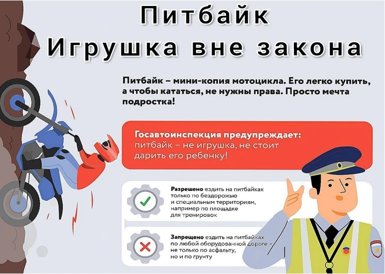 Уведомление родителя о правилах перевозки детей на мотоцикле
Уважаемые родители!
В соответствии с Пр