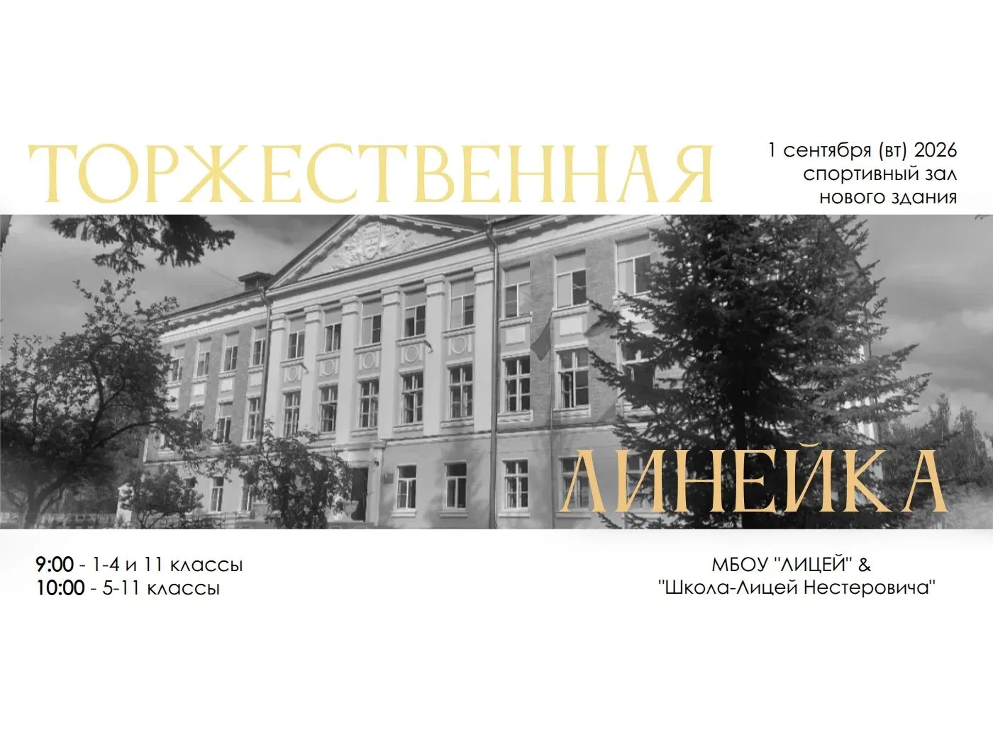 #Школа_Лицей_Нестеровича