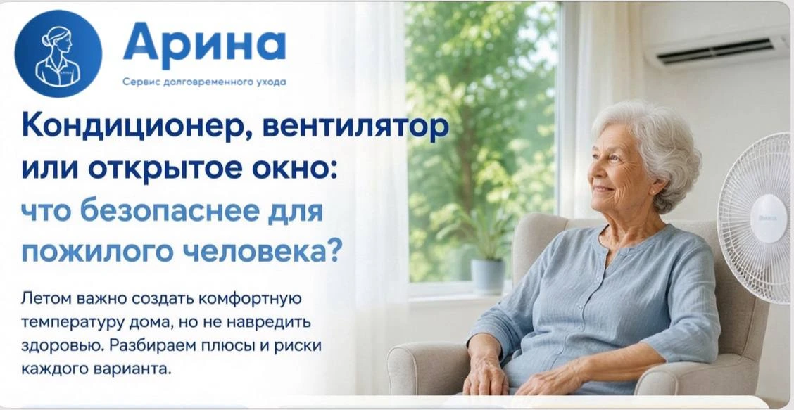 ❄️ Кондиционер, вентилятор или открытое окно?

То, что кажется очевидным решением в жару, не всегда 