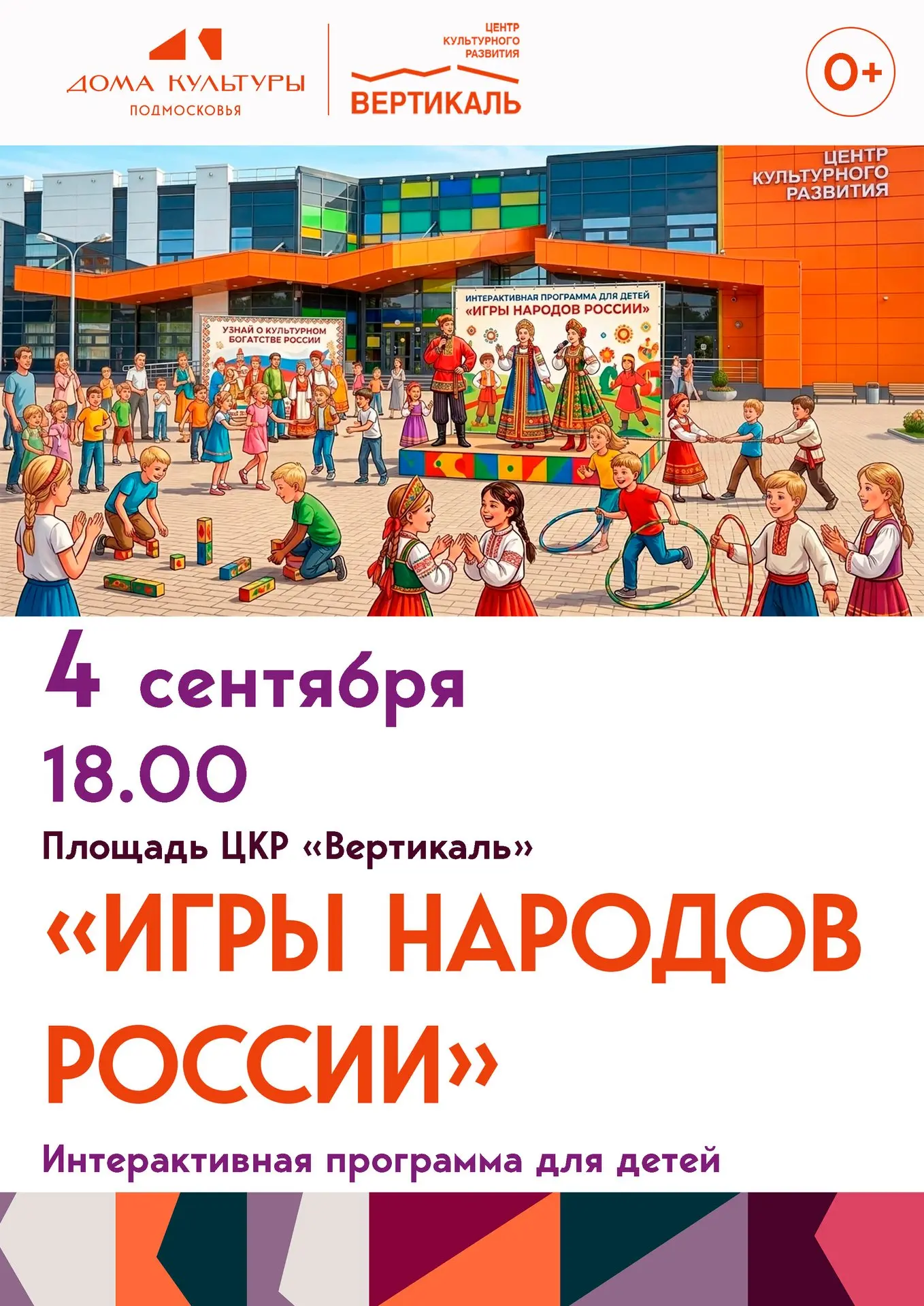 🎉Приглашаем ребят на большой праздник дружбы!
