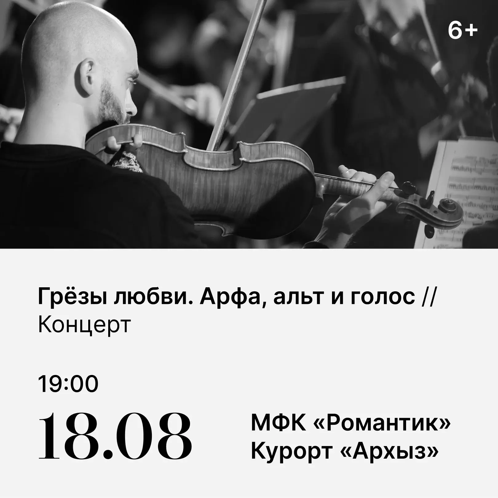 На «Архызе» продолжается фестиваль «Выше звука» 🎶