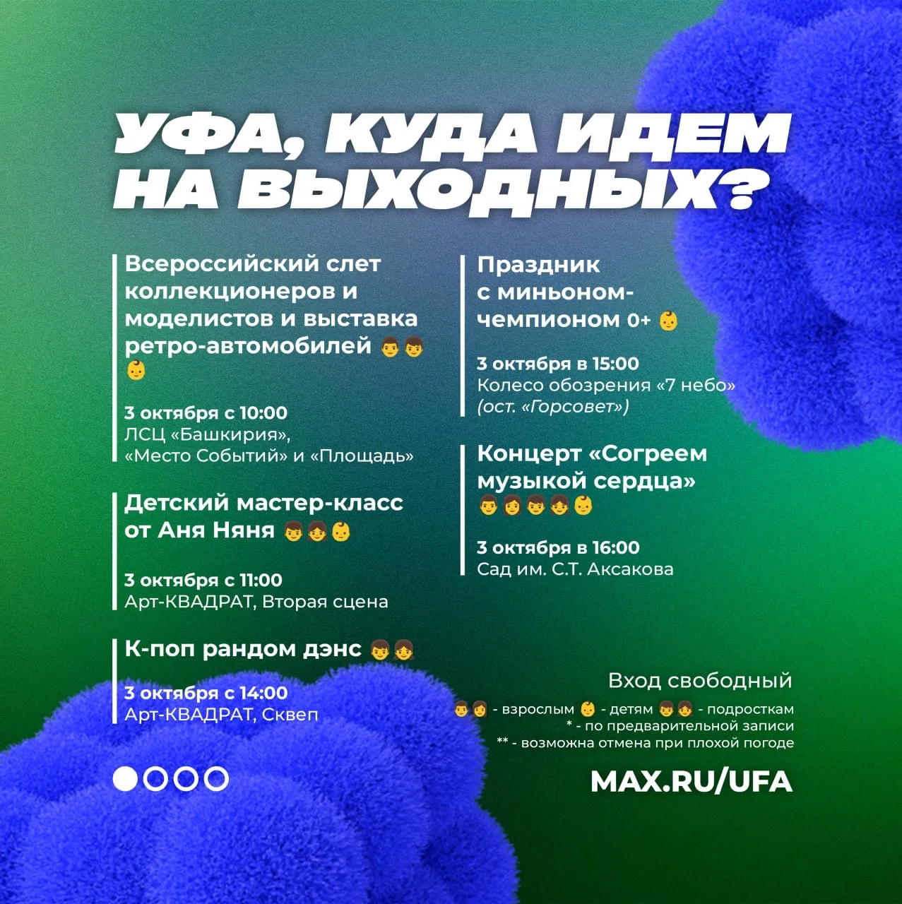 🕺🏻 Куда сходить на выходных в Уфе?