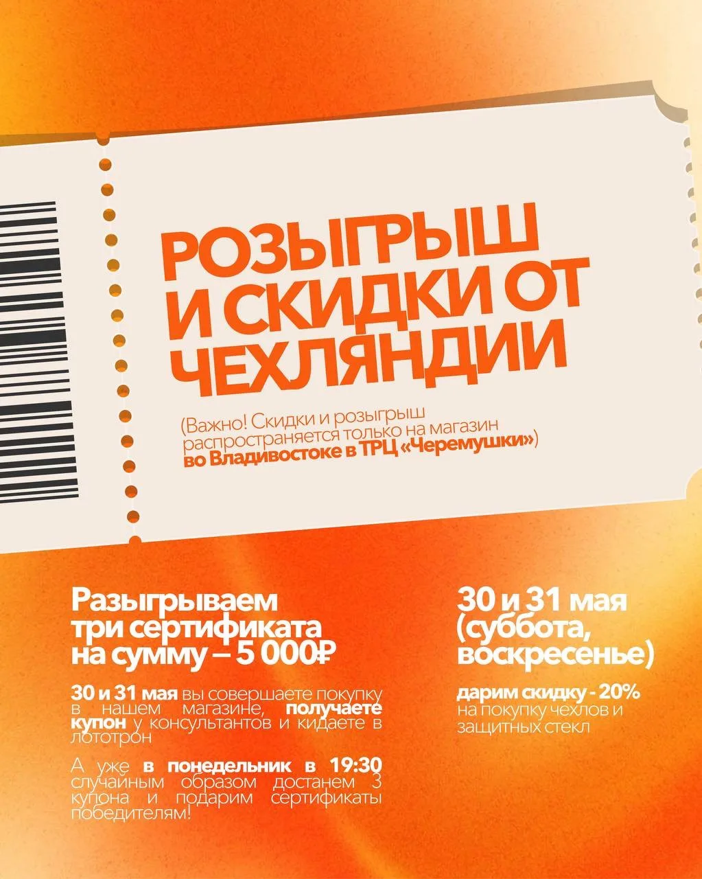 РОЗЫГРЫШ + СКИДКИ В ЧЕХЛЯНДИИ⭐️