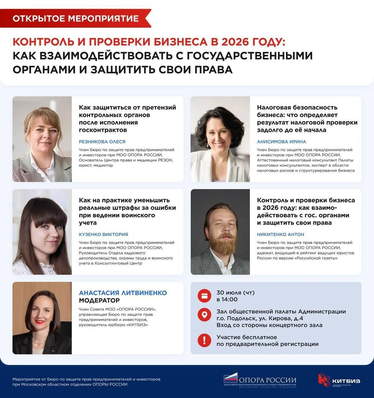 💬 Второе открытое мероприятие от Бюро по защите прав предпринимателей и инвесторов при МОО «ОПОРА Р