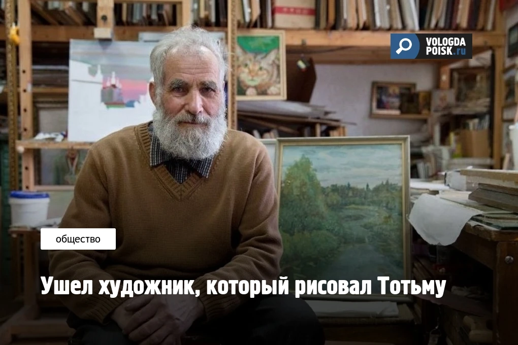 Сегодня, 15 мая в Тотьме перестало биться сердце Николая Прокопьевича Сажина. Ему шёл 90-й год — юби