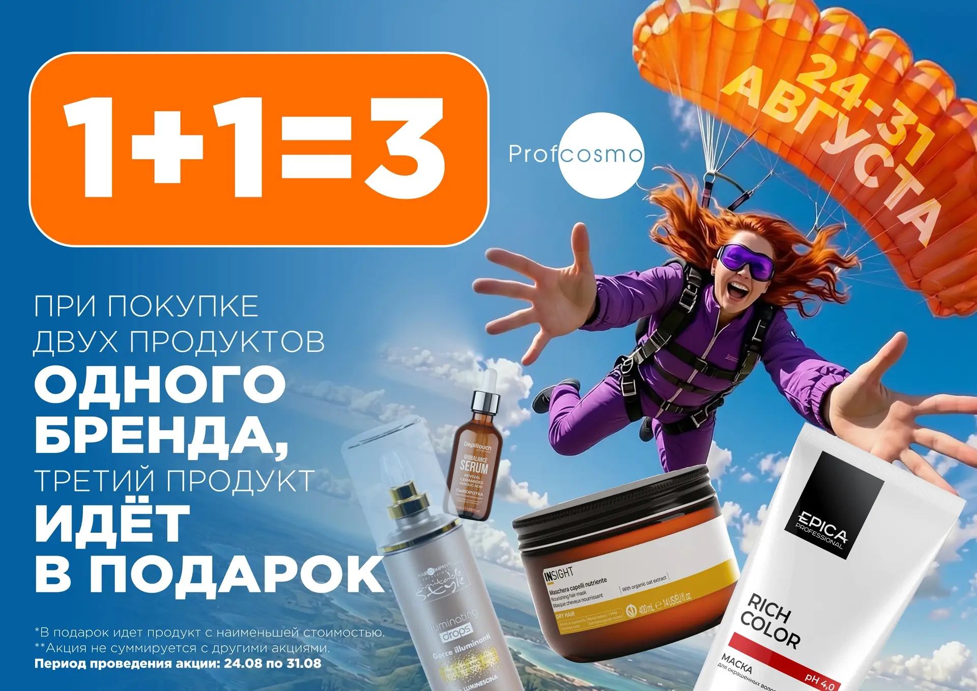 🧡С 24 ПО 31 АВГУСТА