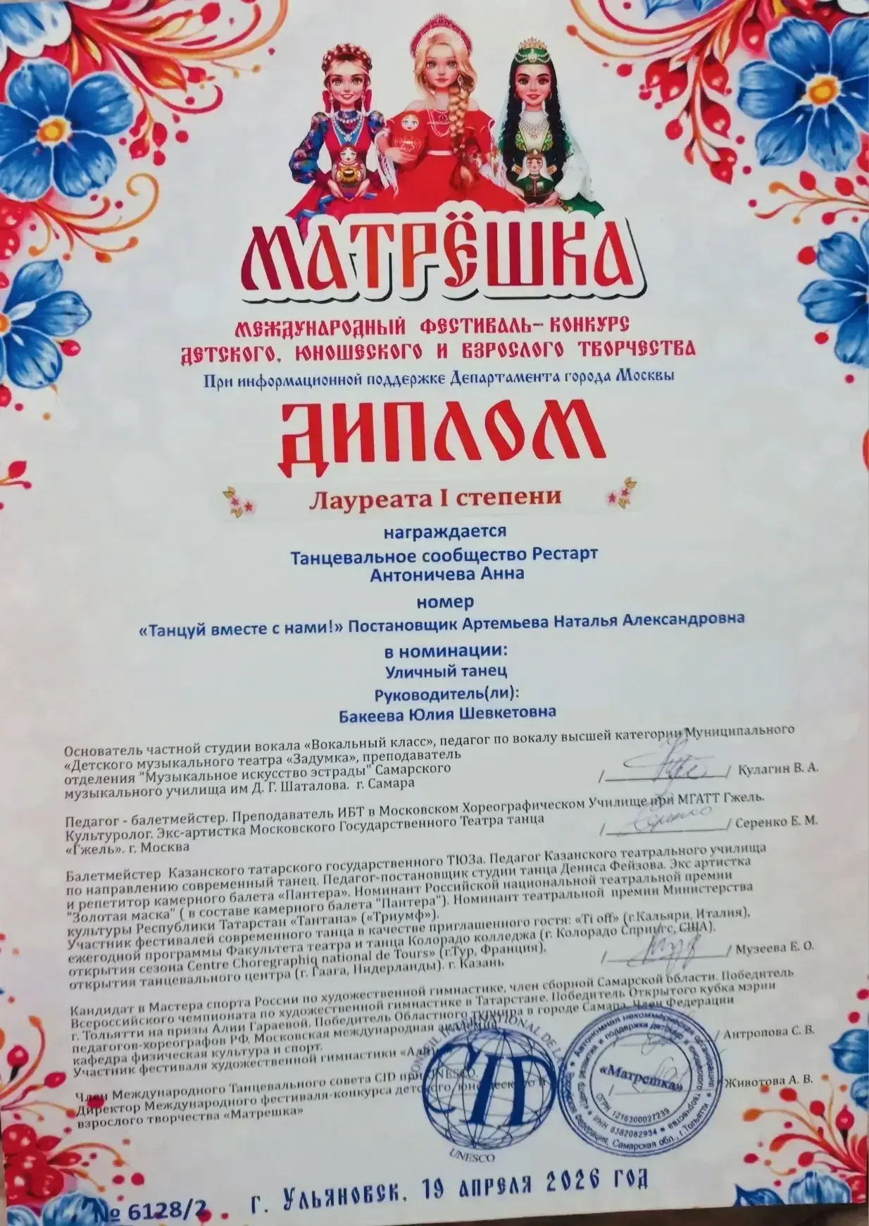 #новости@mediaproject НАШИ ПОБЕДИТЕЛИ🏆 Совсем недавно Ульяновске проходил Международный фестиваль-ко