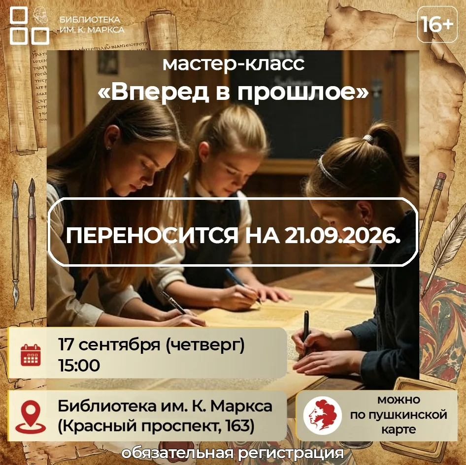 ‼️ Друзья, по техническим причинам мероприятие ПЕРЕНОСИТСЯ НА 21.09.2026.
