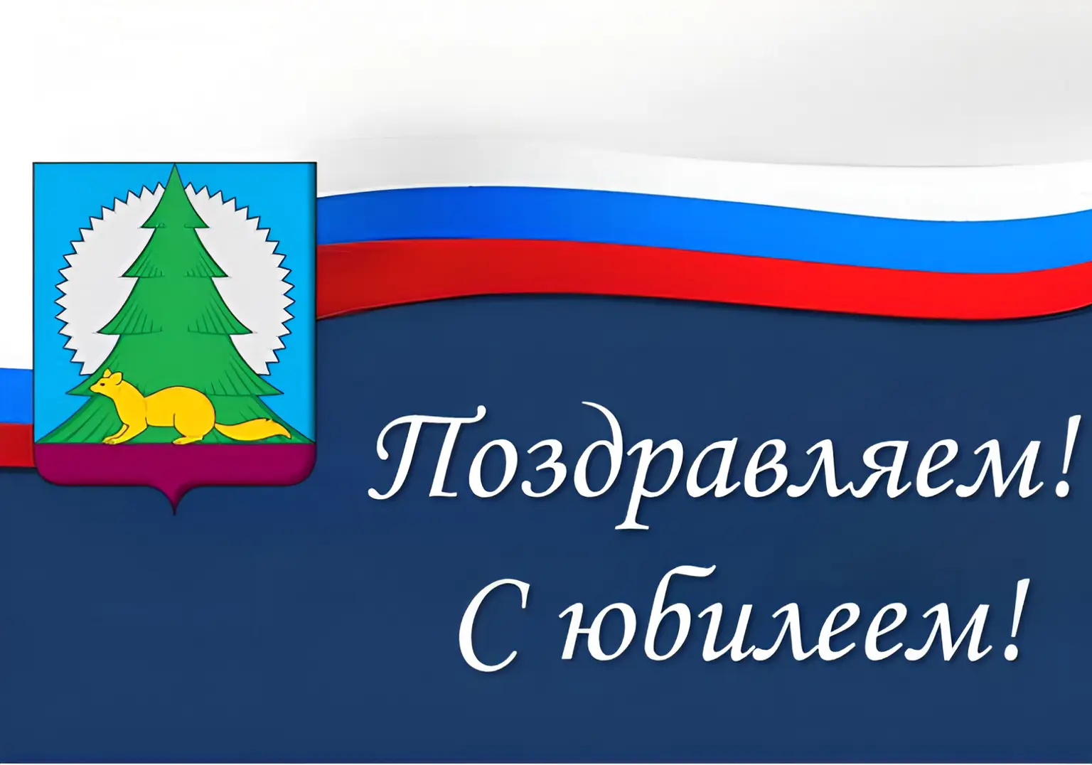 Уважаемая Наталья Сейрановна, сотрудники администрации, депутаты и ветераны муниципальн...
