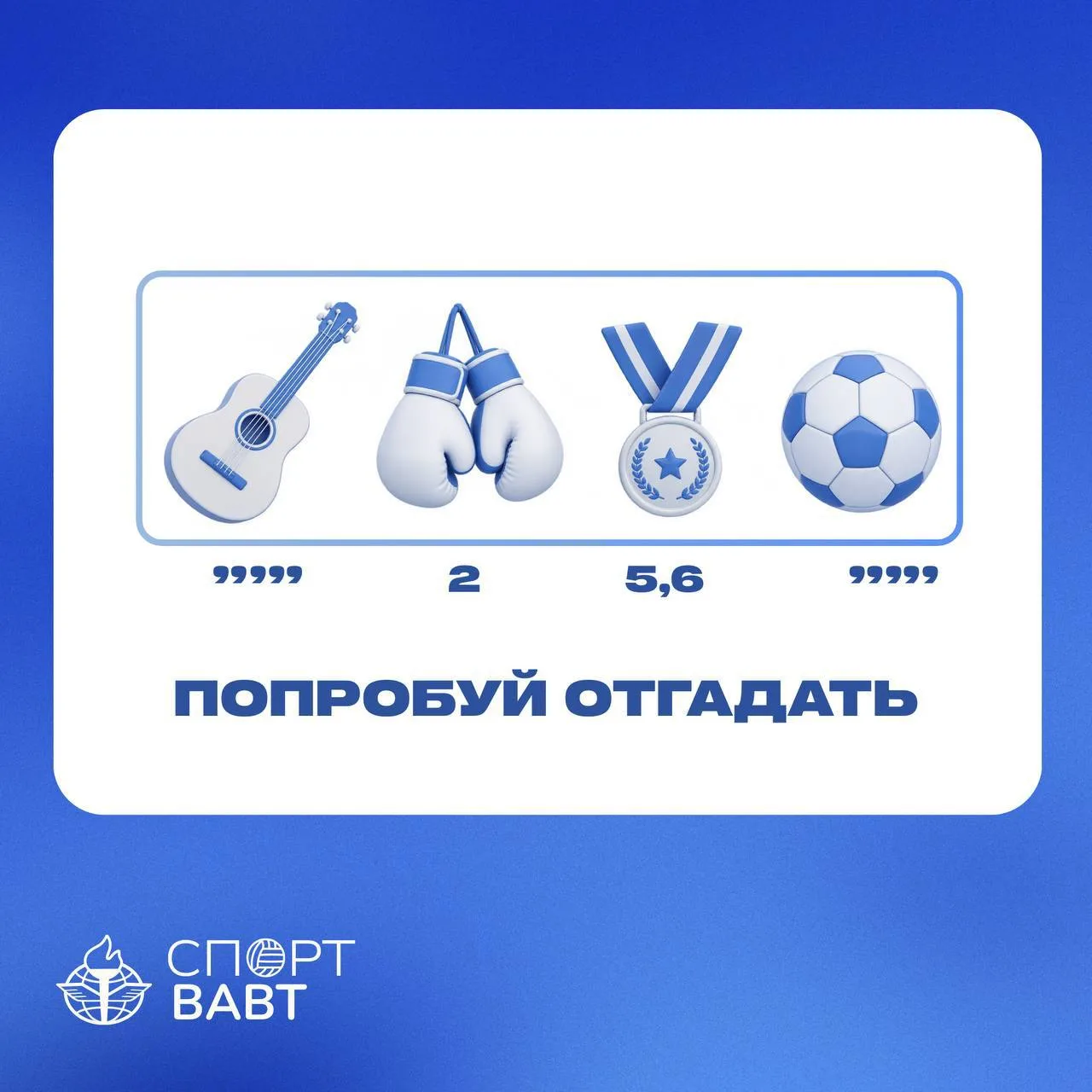Неделя позади, предлагаем вам отвлечься и попробовать разгадать наше задание 💡