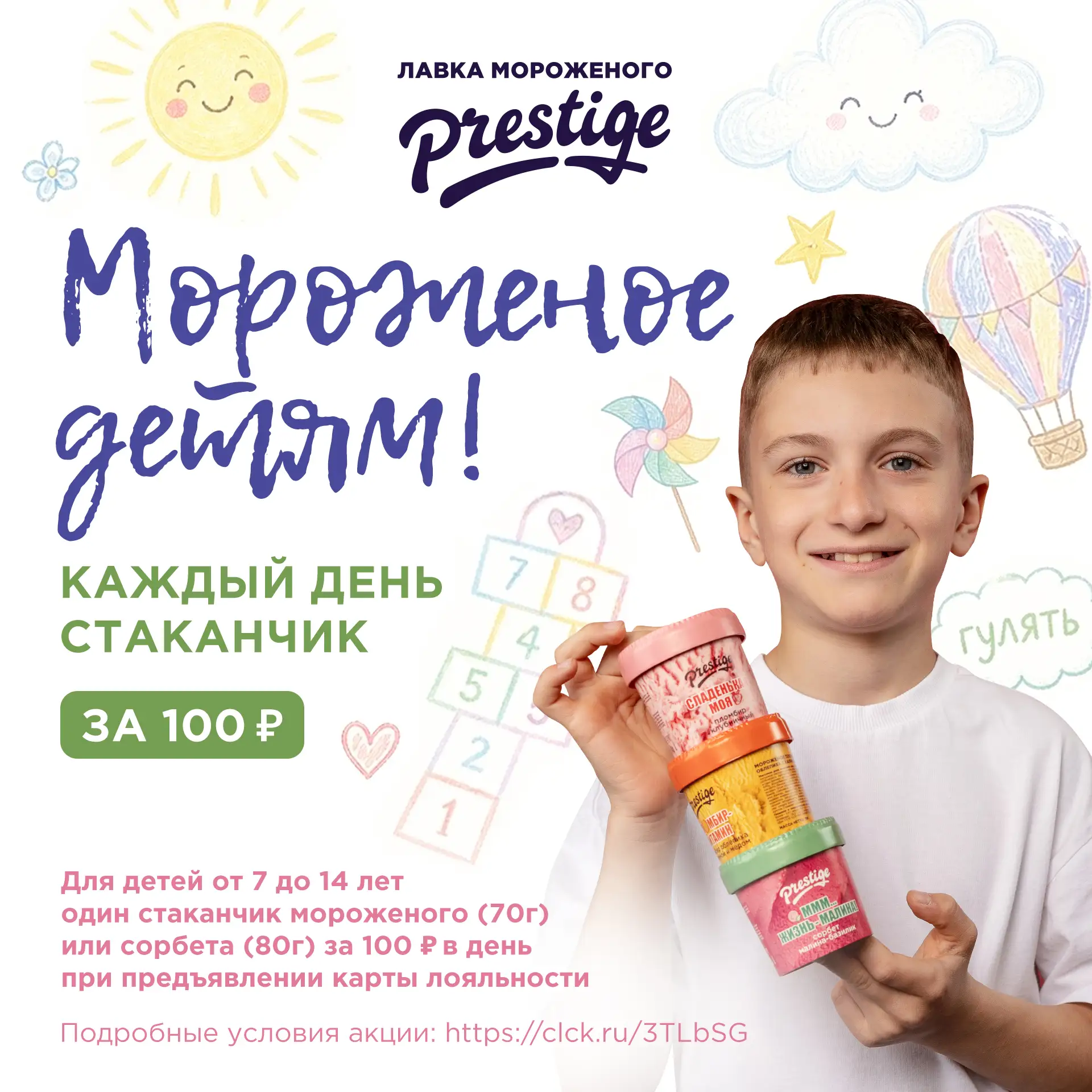 🩷 В преддверии Дня защиты детей в лавках десертов и мороженого Prestige проходит акция...