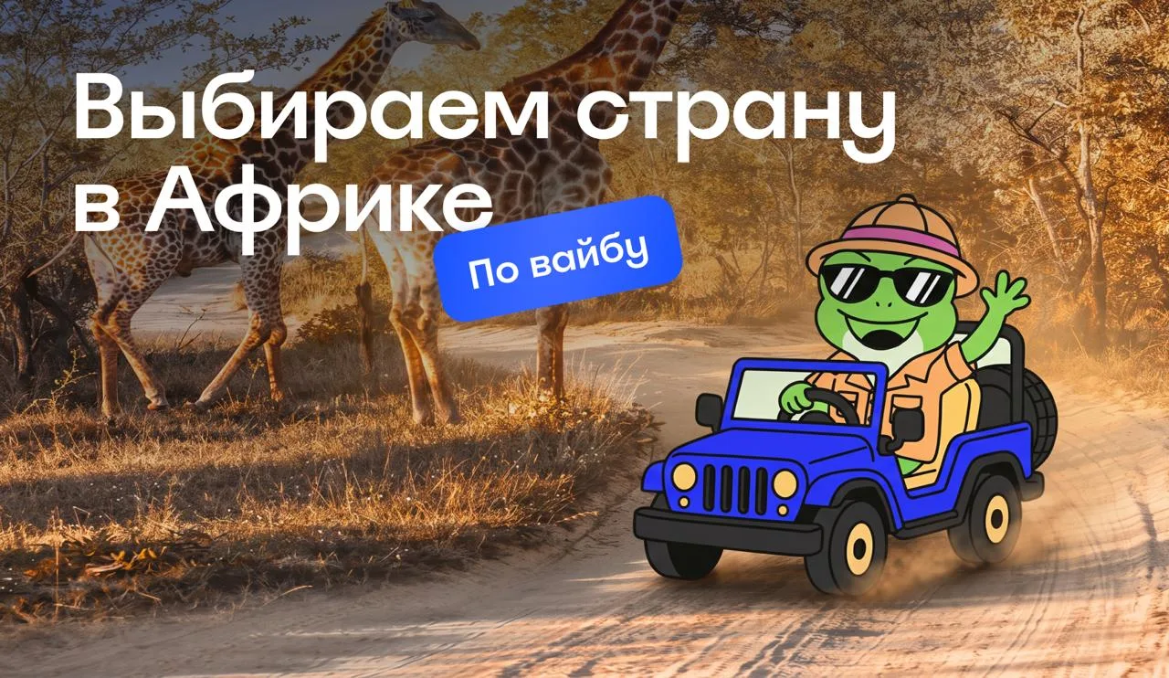 А-а-а, в Африке реки вот такой ширины,