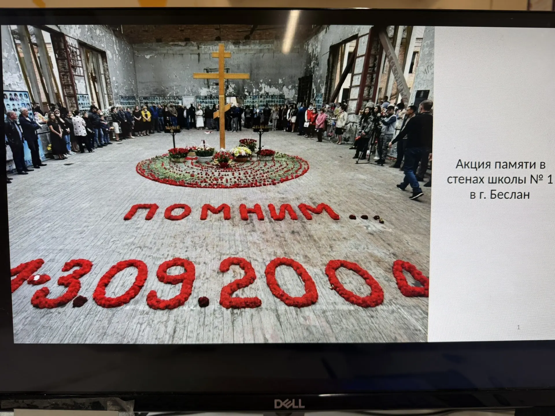 🕊️ЧАС ПАМЯТИ «ПРЕРВАННЫЙ УРОК»: ТРИ ДНЯ, КОТОРЫЕ ПЕРЕВЕРНУЛИ МИР.