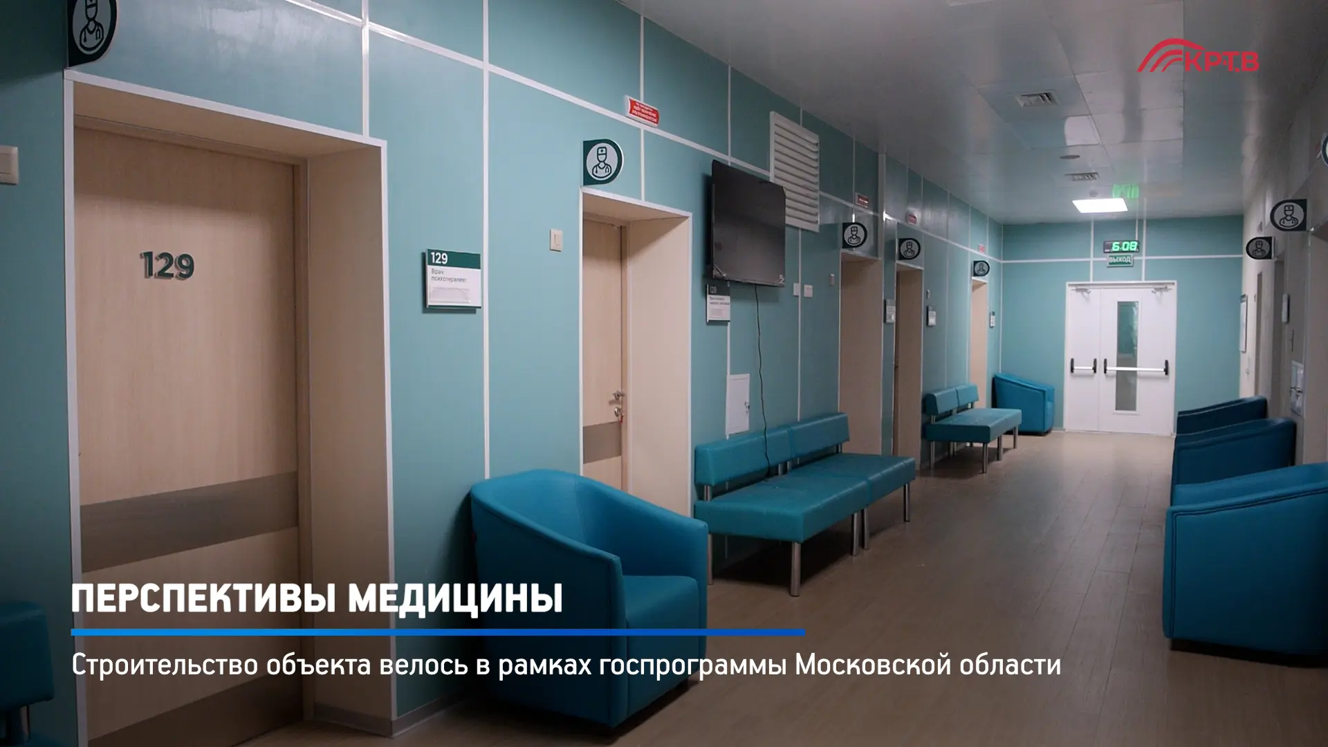 В октябре свою работу в Красногорске начнёт новый психоневрологический диспансер. Трёхэ...