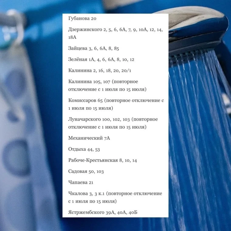 Точный график отключения горячей воды в Кургане: даты и адреса ⬆️  Мы уже писали, что отключения нач