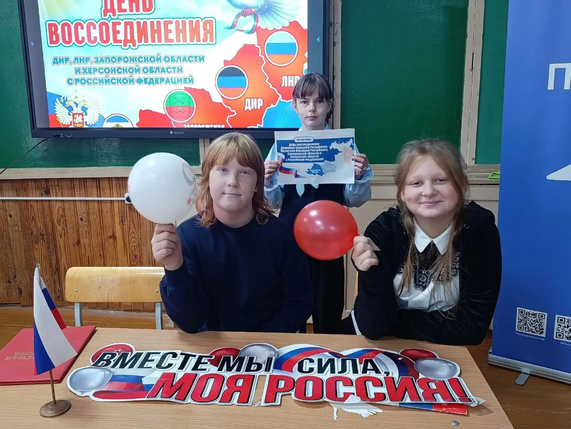 30 сентября в школах Псковской области прошел урок, приуроченный ко Дню вхождения ДНР, ...