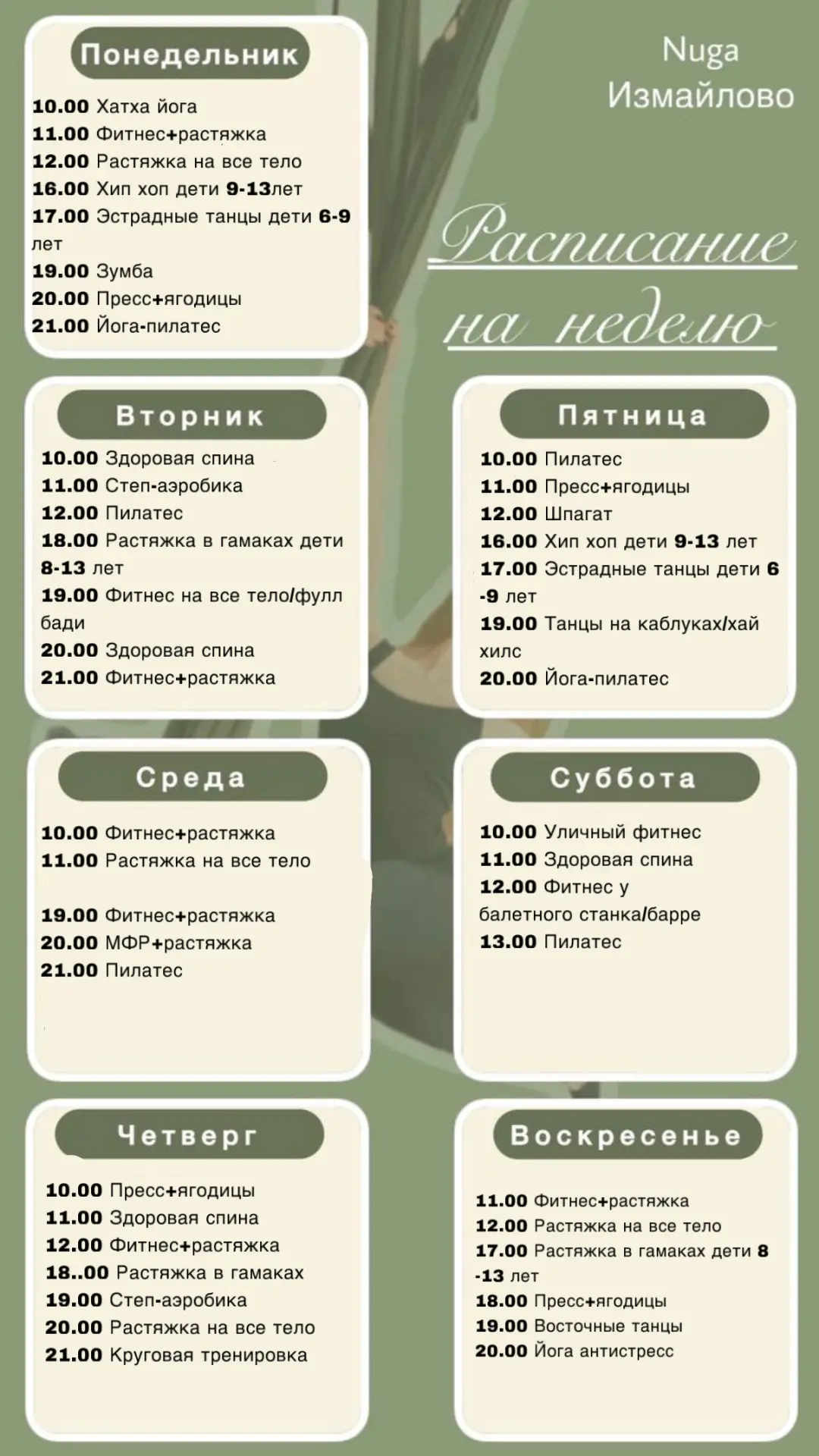 Девушки, готово новое расписание с 31 августа по 6 сентября💚
