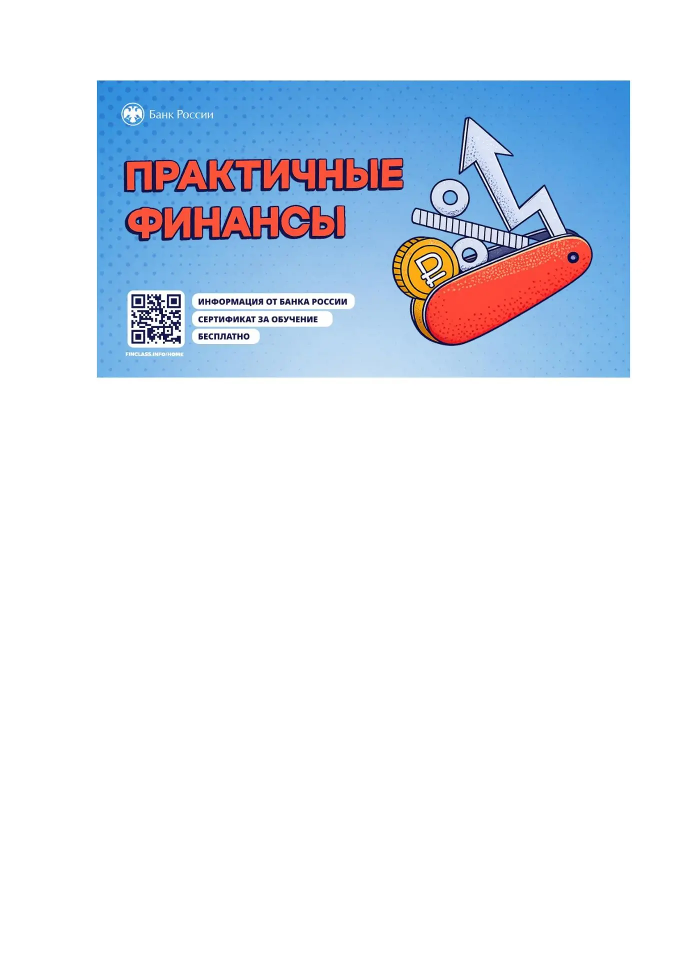 Начните управлять деньгами осознанно уже сегодня