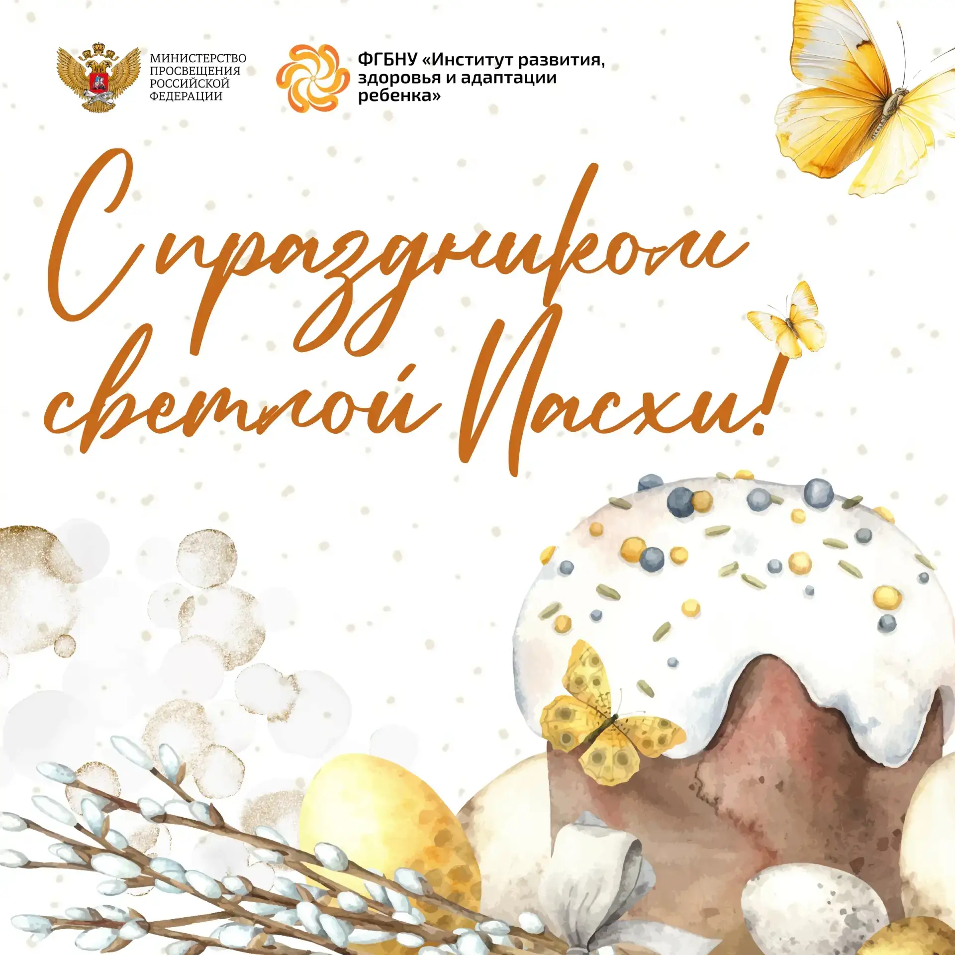 🕊️✨ Светлой Пасхи!