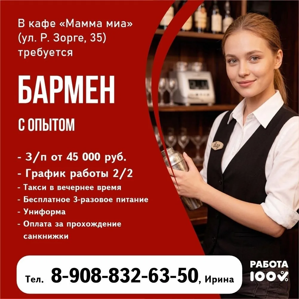 🛎 В кафе "Мама миа" по ул. Р. Зорге, 35, требуется