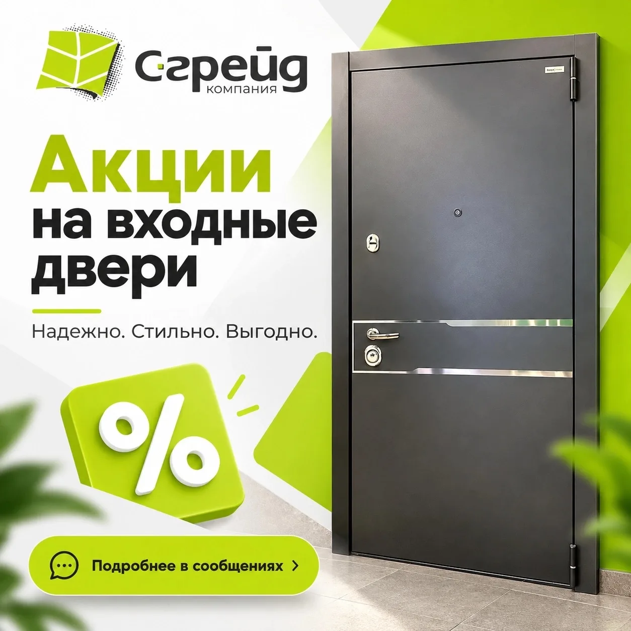До 31 октября у нас действует несколько акций на входные двери: